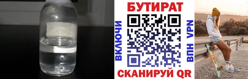 Бутират Butirat купить наркотики сайты Лабинск